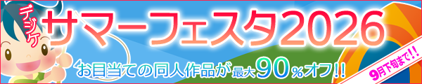 サマーフェスタ2026
